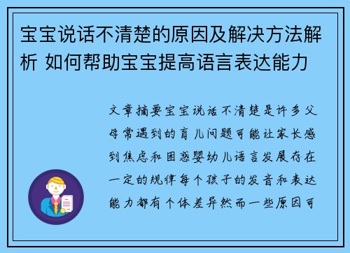 宝宝说话不清楚的原因及解决方法解析 如何帮助宝宝提高语言表达能力